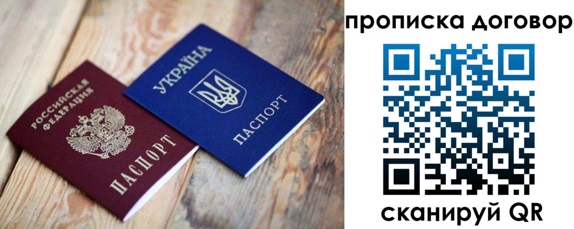 прописка для школы в Мирном