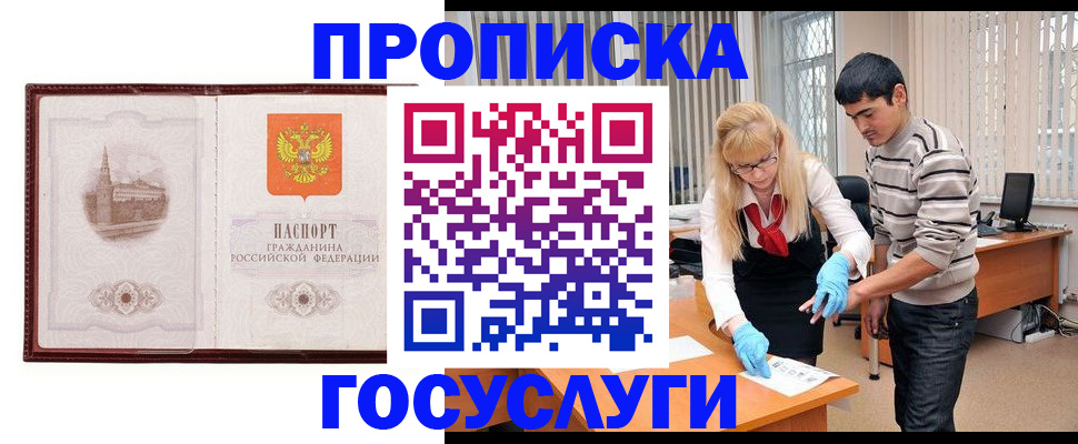 прописка 2025 в Мирном