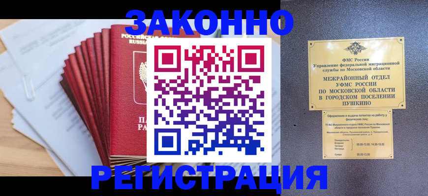 временная регистрация купить в Мирном