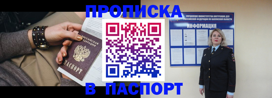 прописка для кредита в Мирном